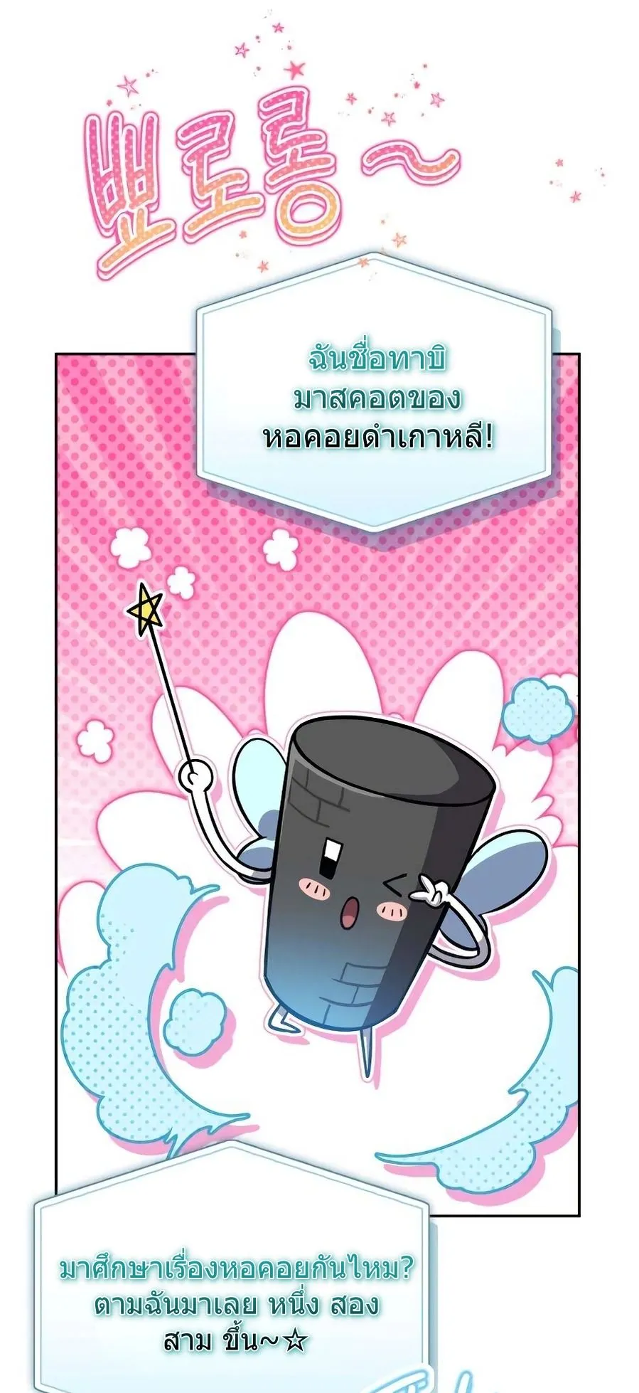 A Wimp’s Strategy Guide to Conquer the Tower ตอนที่ 5 หน้า 14
