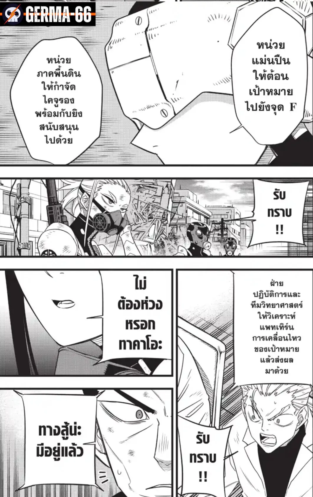 Kaiju no.8 ไคจูหมายเลข 8 ตอนที่ 94 หน้า 17