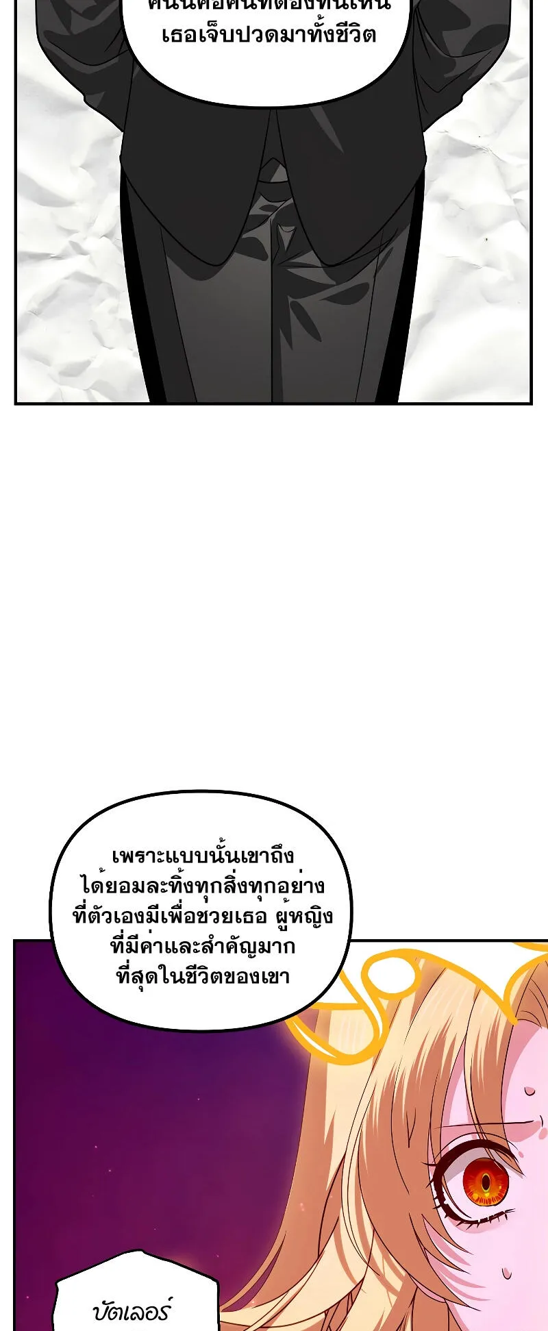 SSS-Class Suicide Hunter ตอนที่ 111 หน้า 36
