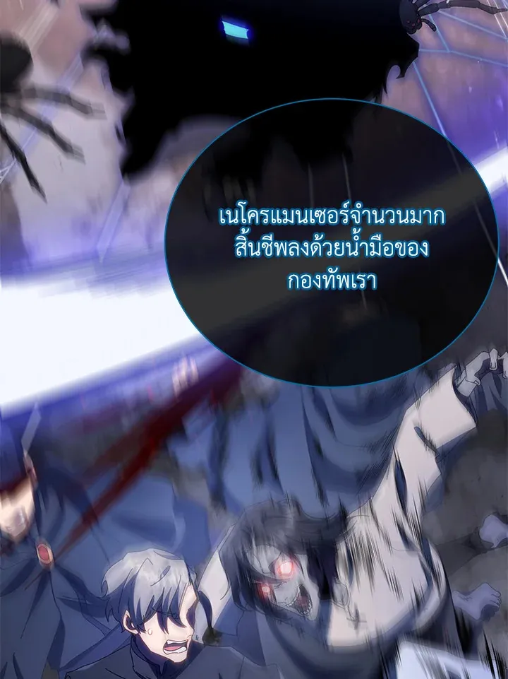 Necromancer Academy’s Genius Summoner Chapter 23 หน้า 111