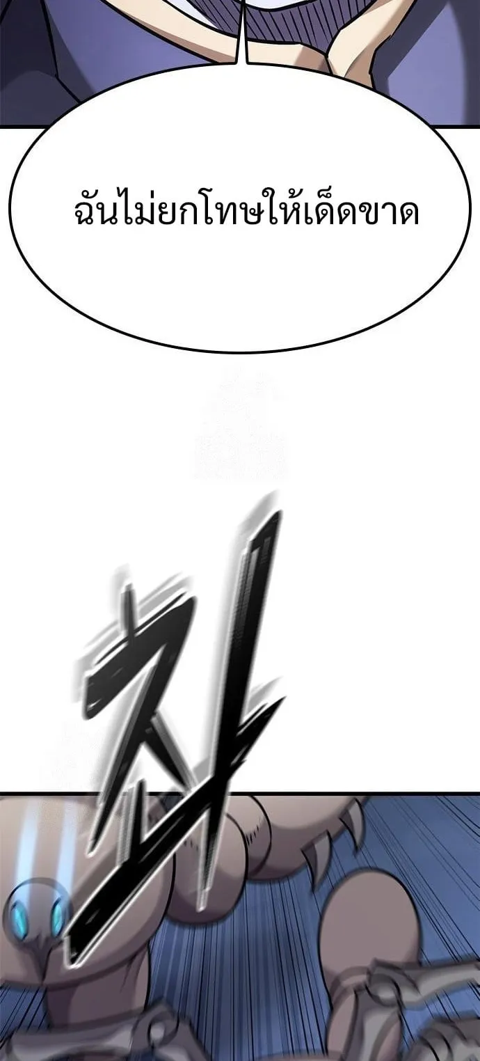 What a Bountiful Harvest, Demon Lord! ตอนที่ 34 หน้า 74