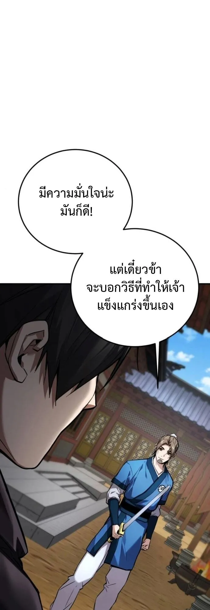 The Demon God ตอนที่ 6 หน้า 48