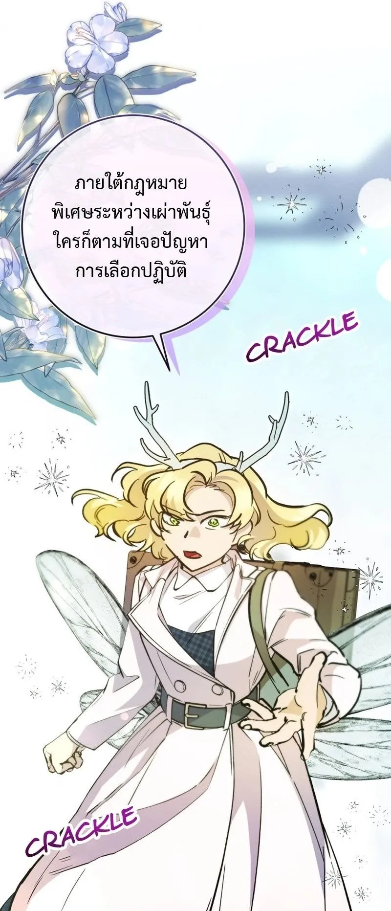 I Became a Civil Servant in a Magical World ตอนที่ 43 หน้า 45