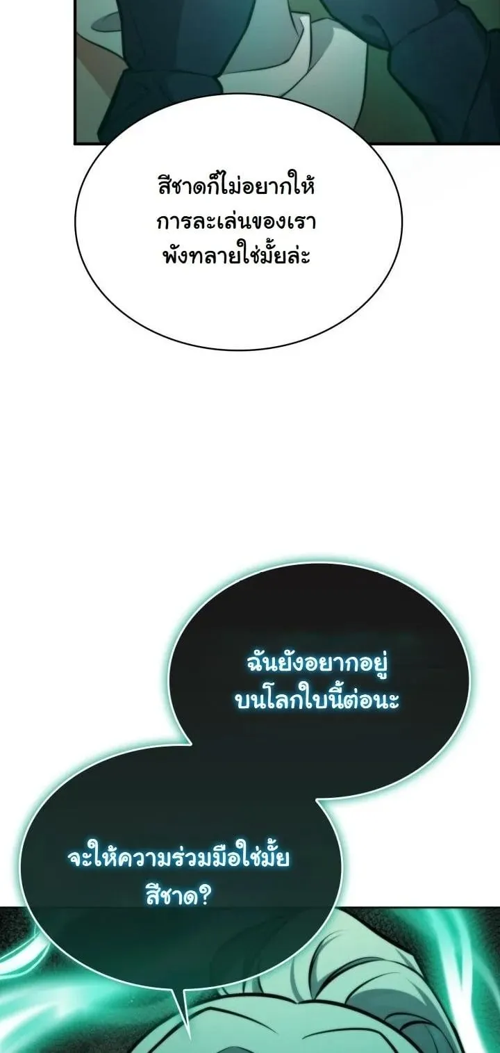 Kidnapped Dragon ตอนที่ 3 หน้า 59