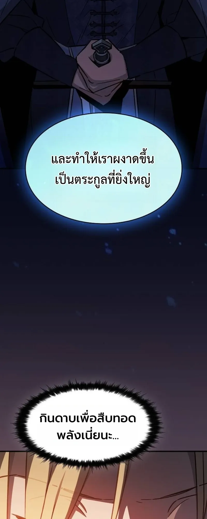 The Sword-Eating Swordmaster ตอนที่ 3 หน้า 76