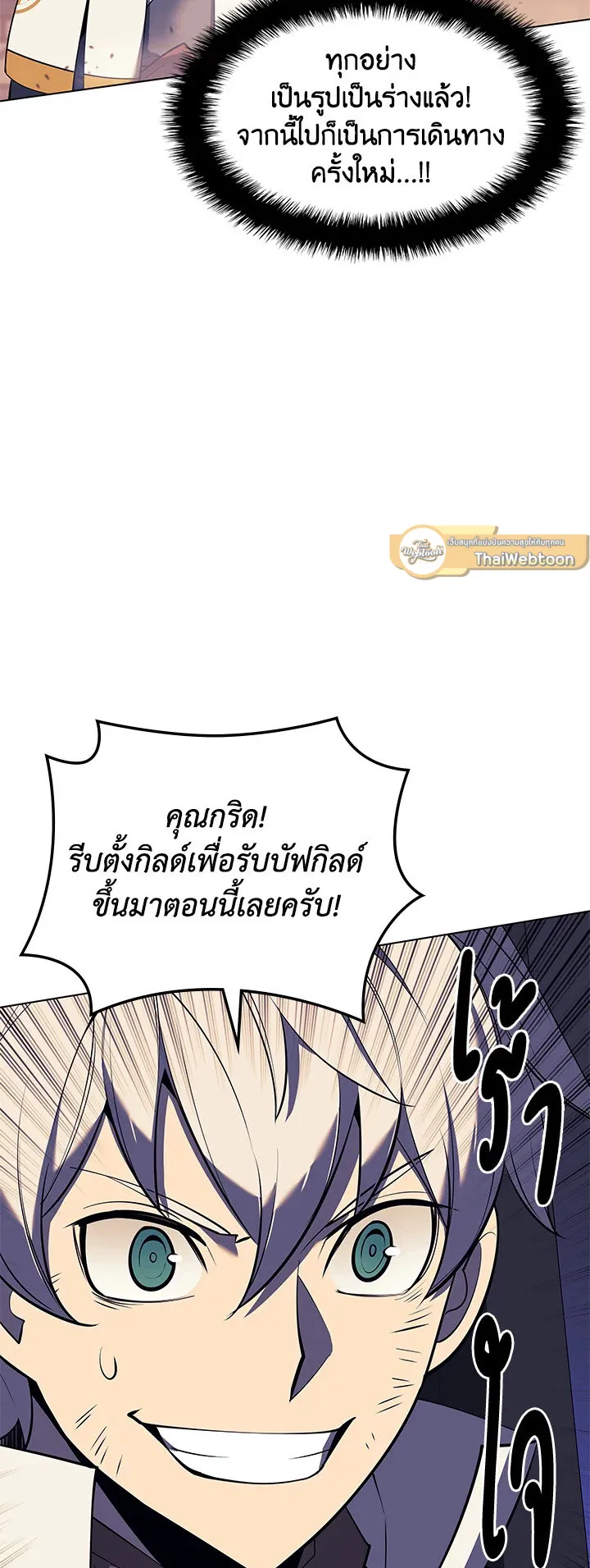 Overgeared ตอนที่ 106 หน้า 89