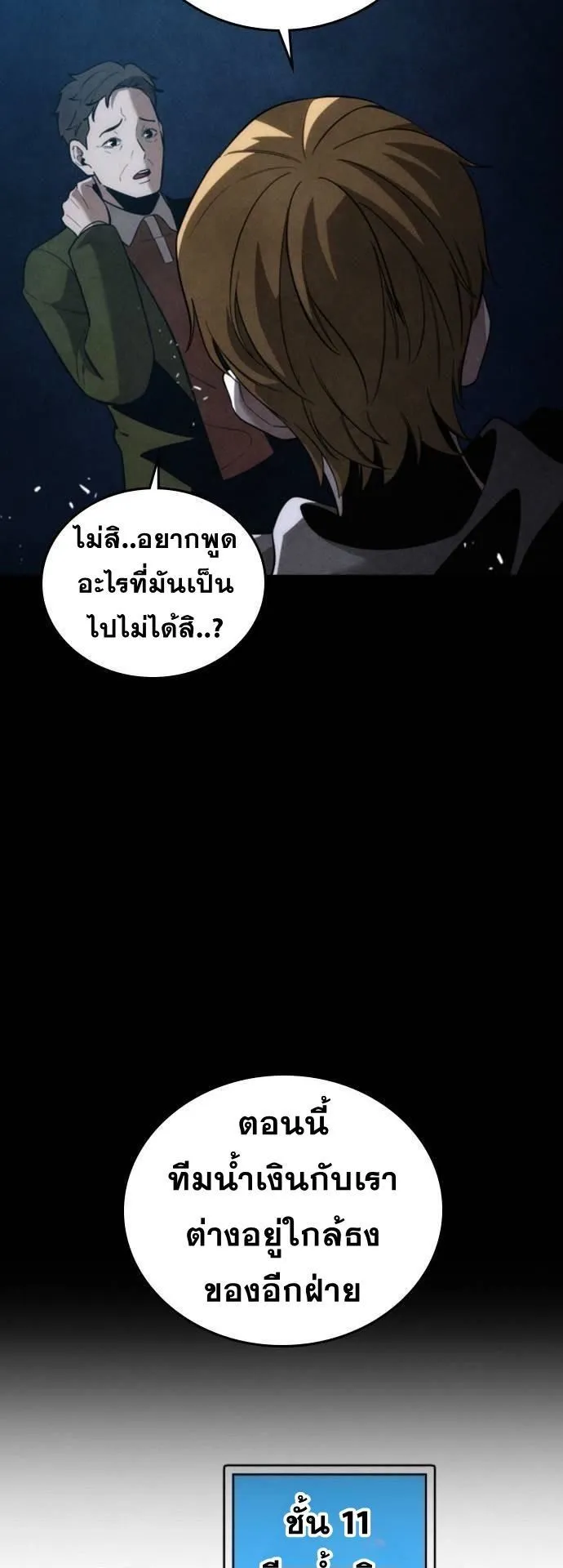 The Regressor Only Protects Me ตอนที่ 7 หน้า 75