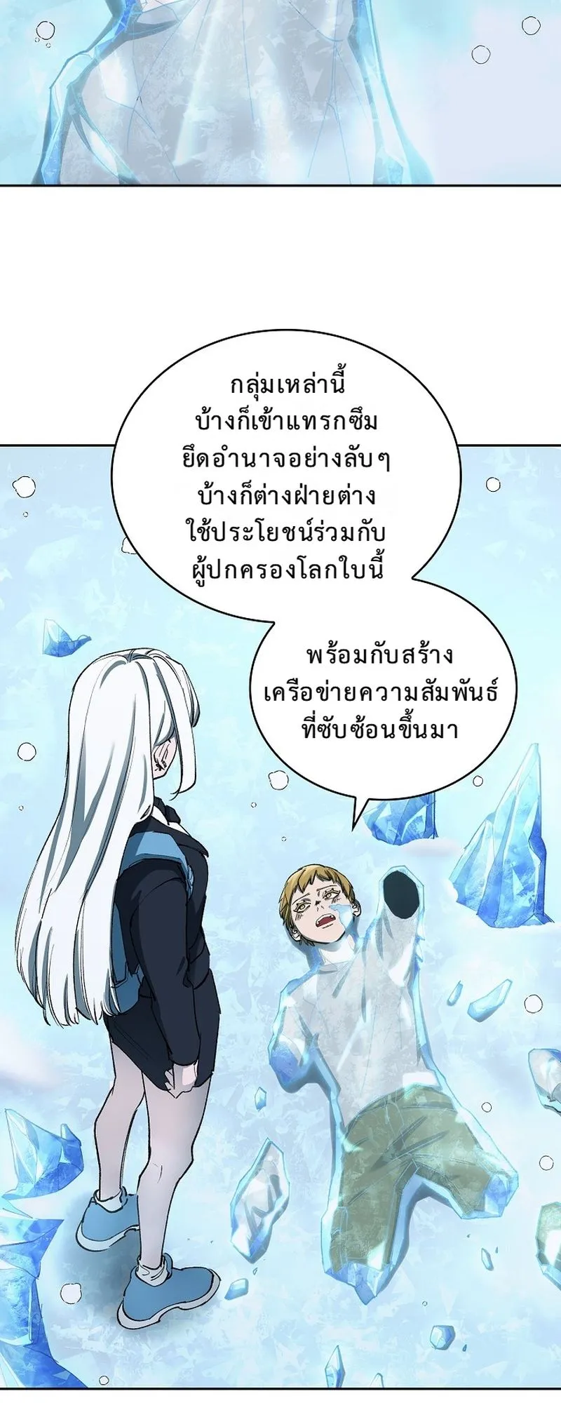 The Devil and the Ice Witch ตอนที่ 9 หน้า 24