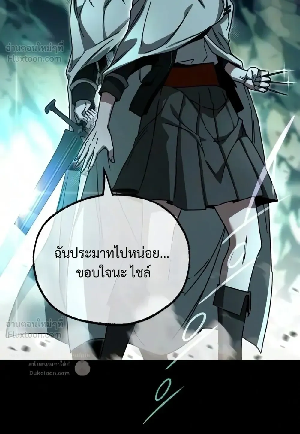 I Took Over The Academy With a Single Sashimi Knife ตอนที่ 86 หน้า 66