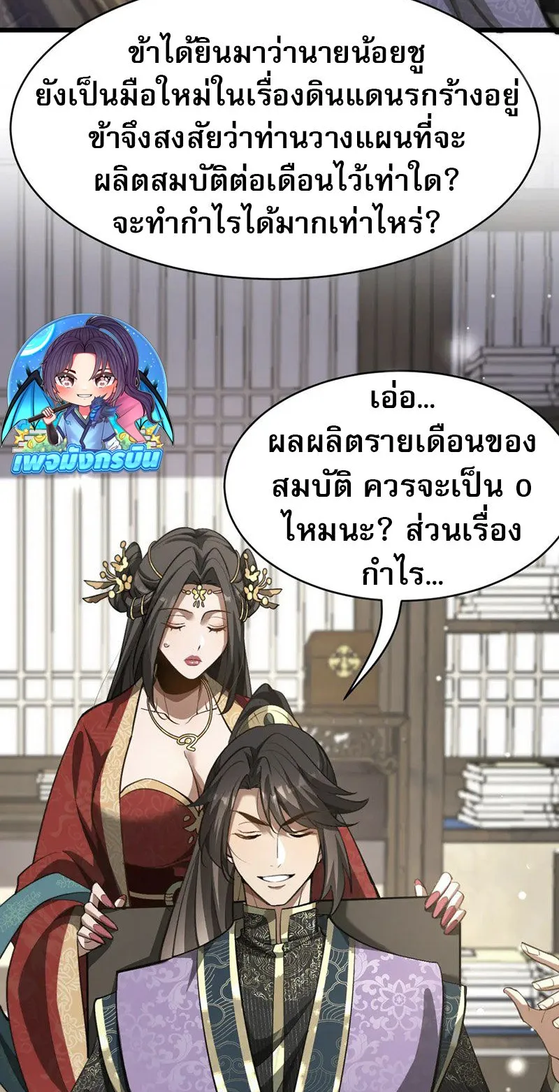 The prodigal Taoist son ตอนที่ 7 หน้า 41
