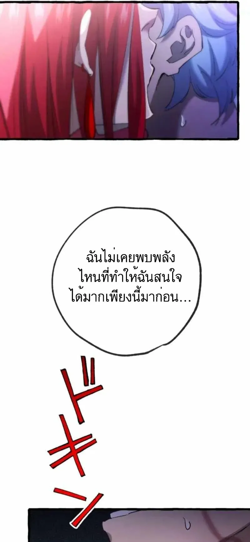 The Low-Level Knight, Unrivaled by Forbidden Flames ตอนที่ 3 หน้า 45