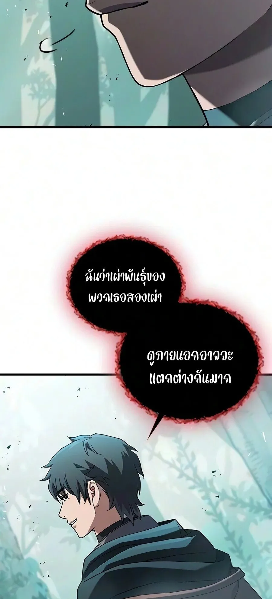 Demonic Beast Hunter Survival Guide ตอนที่ 36 หน้า 32