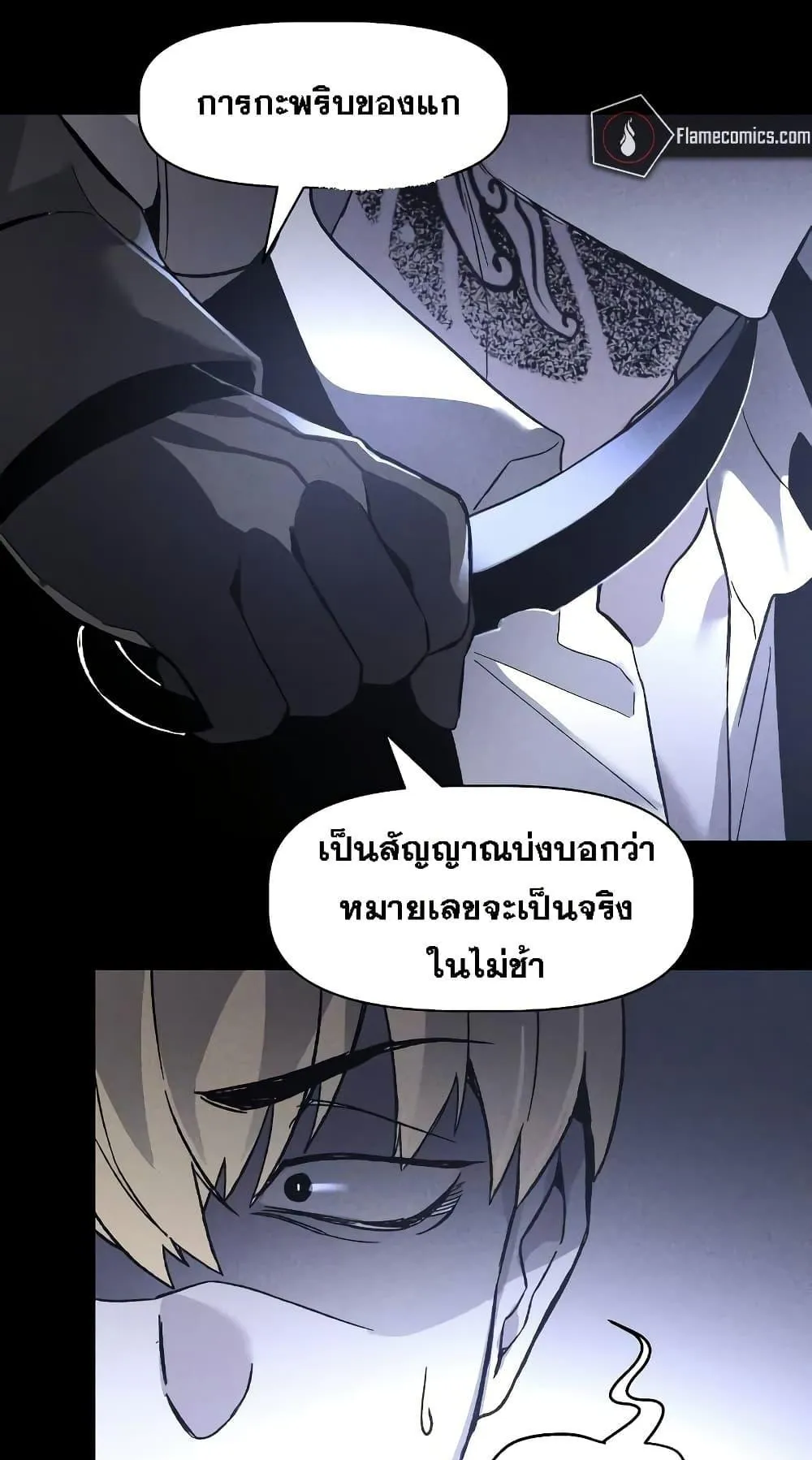 The Murderer ตอนที่ 3 หน้า 73