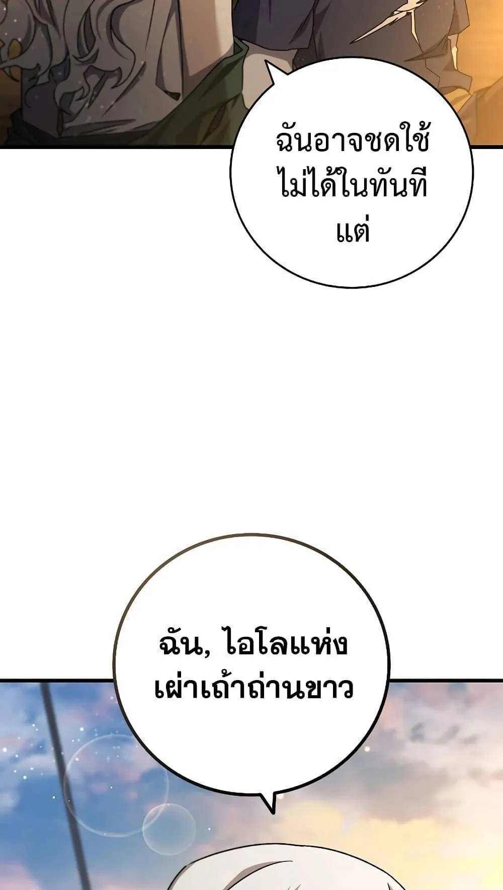 Dragon-Devouring Mage ตอนที่ 15 หน้า 65