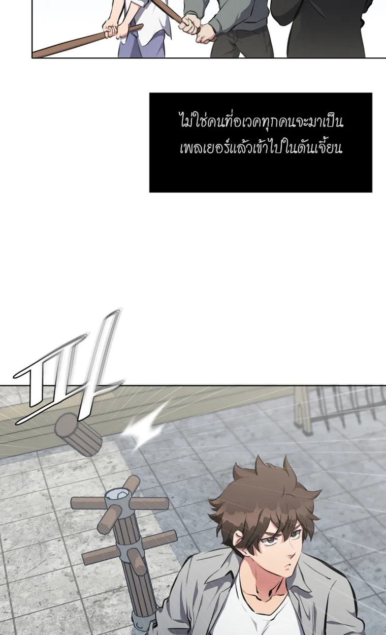 Level 1 Player ตอนที่ 3 หน้า 60