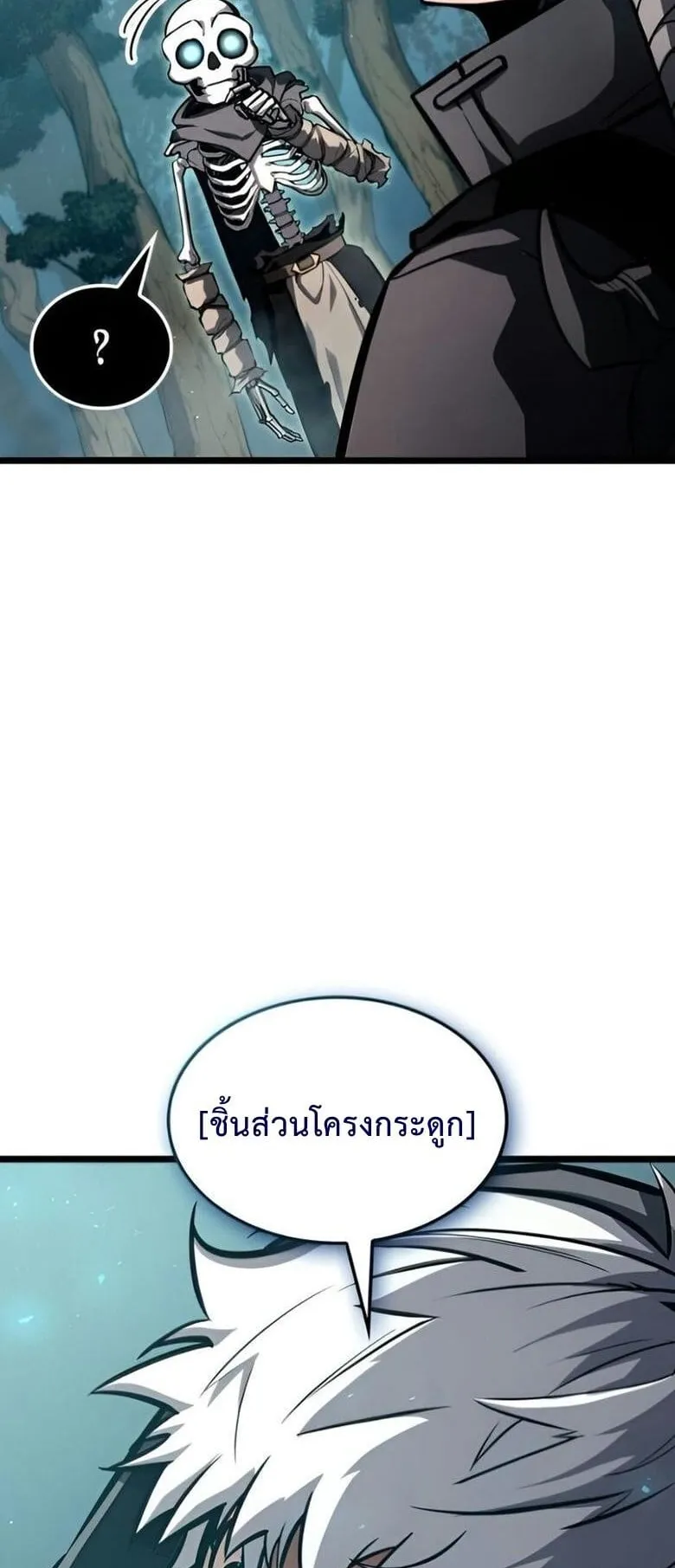 Emperor of Solo Play ตอนที่ 8 หน้า 78
