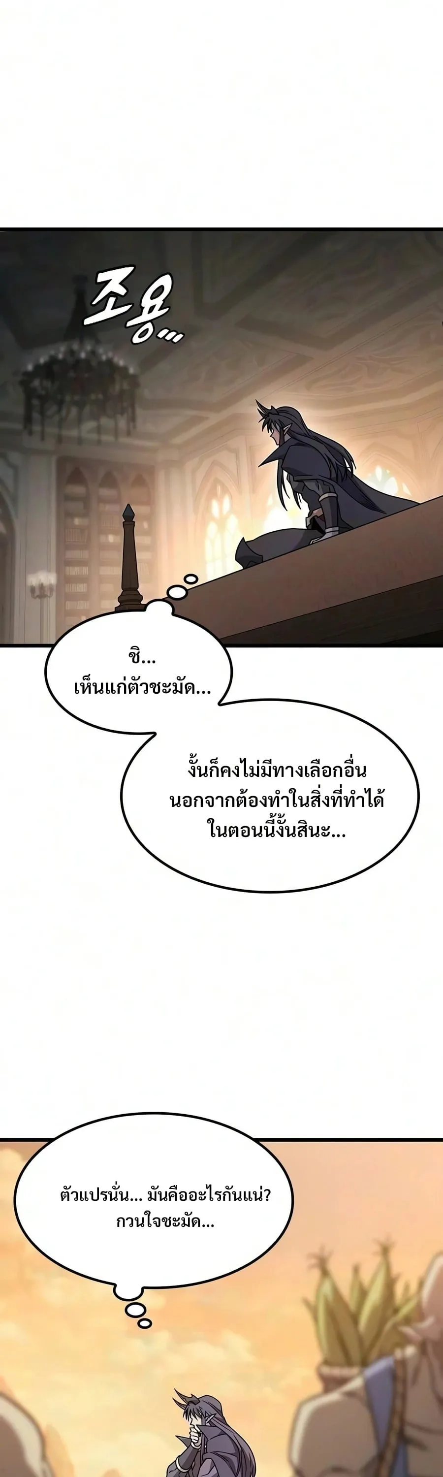 What a Bountiful Harvest, Demon Lord! ตอนที่ 80 หน้า 53