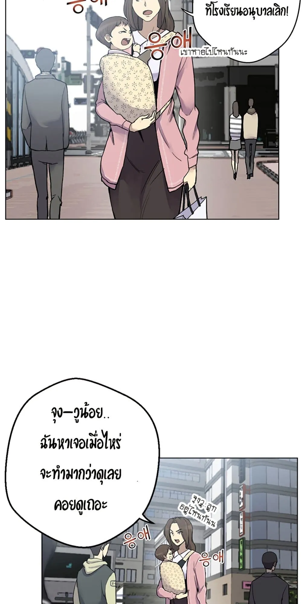 Reverse Villain ตอนที่ 1 หน้า 88