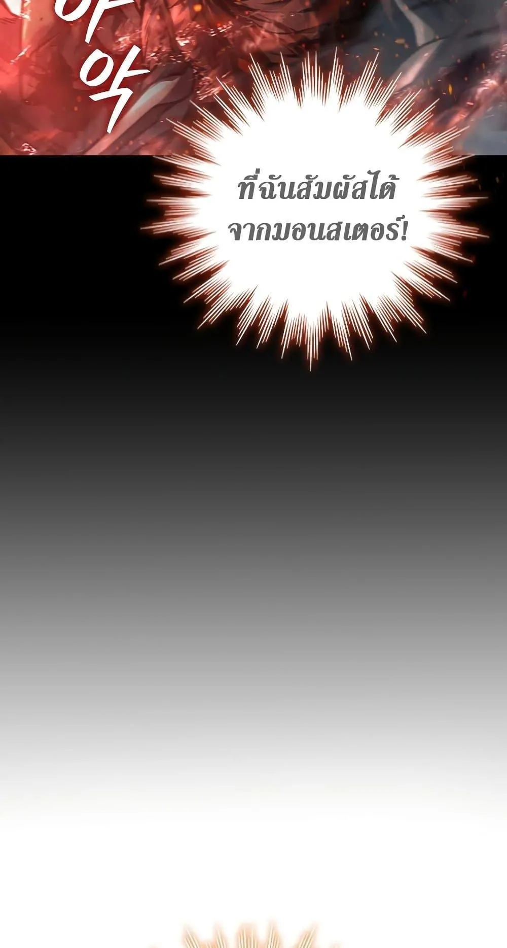Dragon-Devouring Mage ตอนที่ 2 หน้า 51