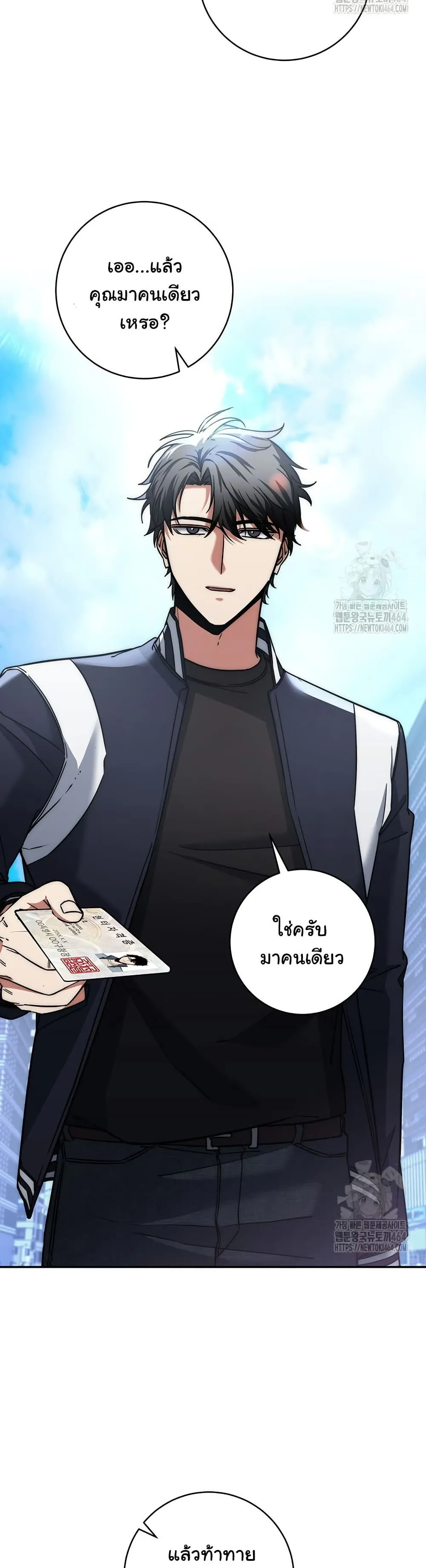 Return of the Sword God-Rank Civil Servant ตอนที่ 15 หน้า 14