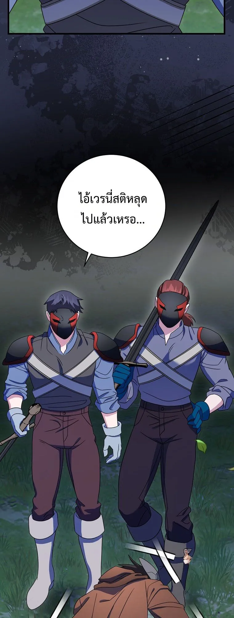 Master of All Skills ตอนที่ 12 หน้า 71