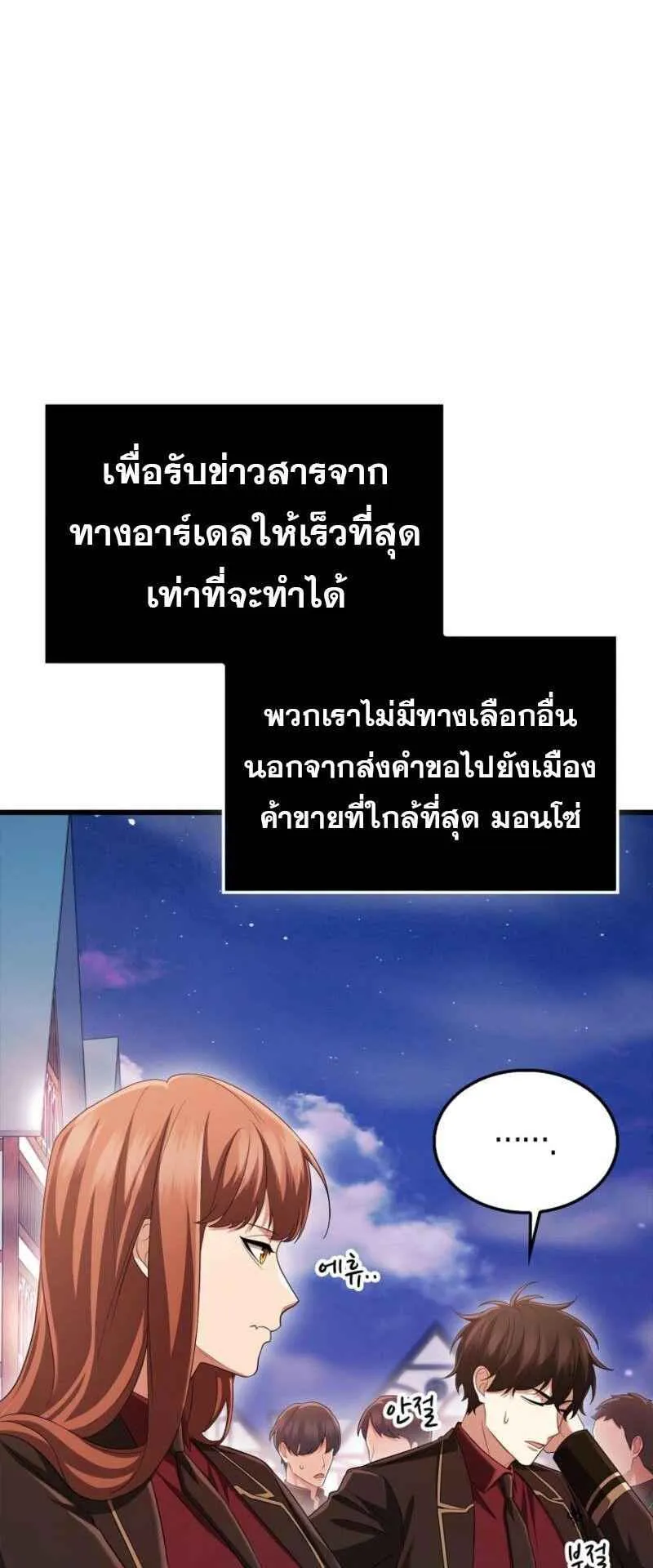 Mightiest Melee Magician ตอนที่ 61 หน้า 26
