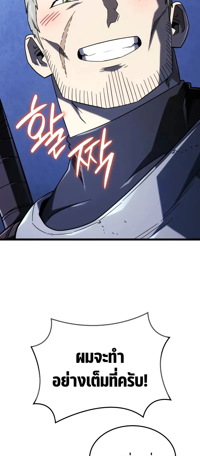 Revenge of the Iron-Blooded Sword Hound ตอนที่ 111 หน้า 15