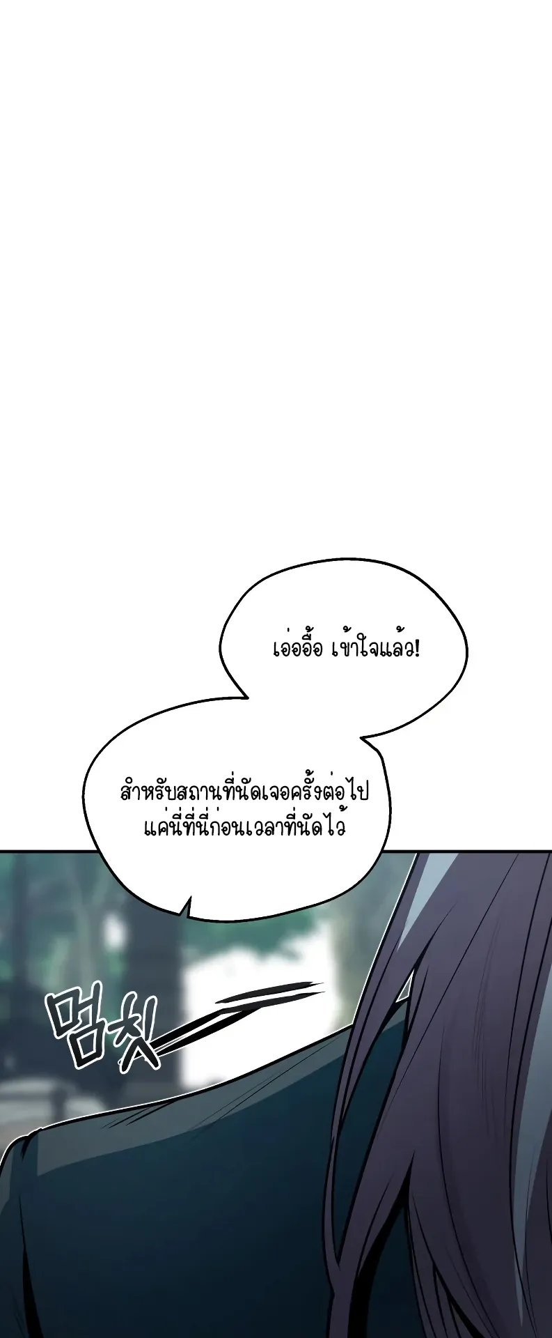 The Academy’s Undercover Professor ตอนที่ 4 หน้า 76