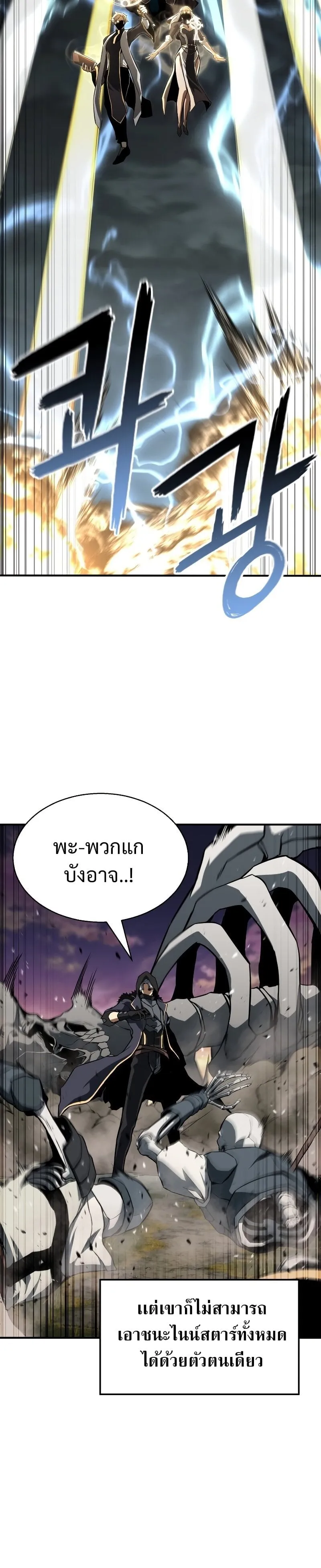 Absolute Necromancer ตอนที่ 1 หน้า 39