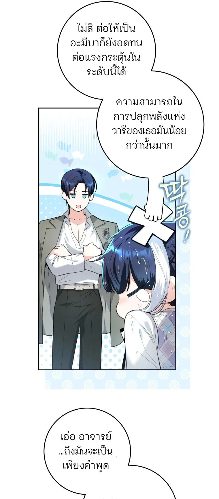 Black Killer Whale Baby ตอนที่ 5 หน้า 22