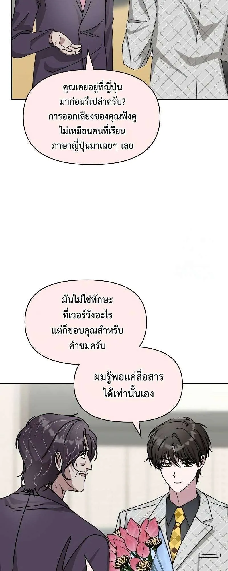 I Was Immediately Mistaken for a Monster Genius Actor ตอนที่ 25 หน้า 42
