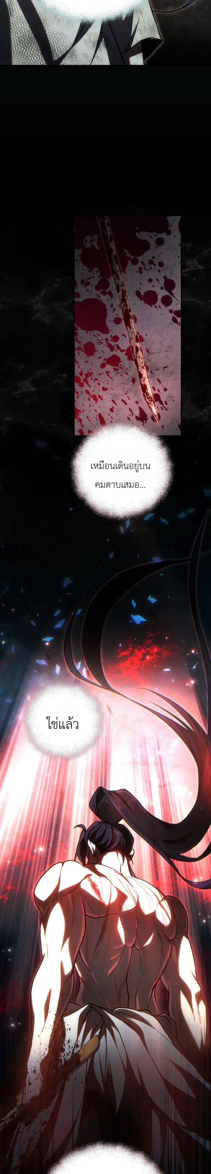 Third-Rate Martial Family Becomes the Best Under Heaven ตอนที่ 7 หน้า 14