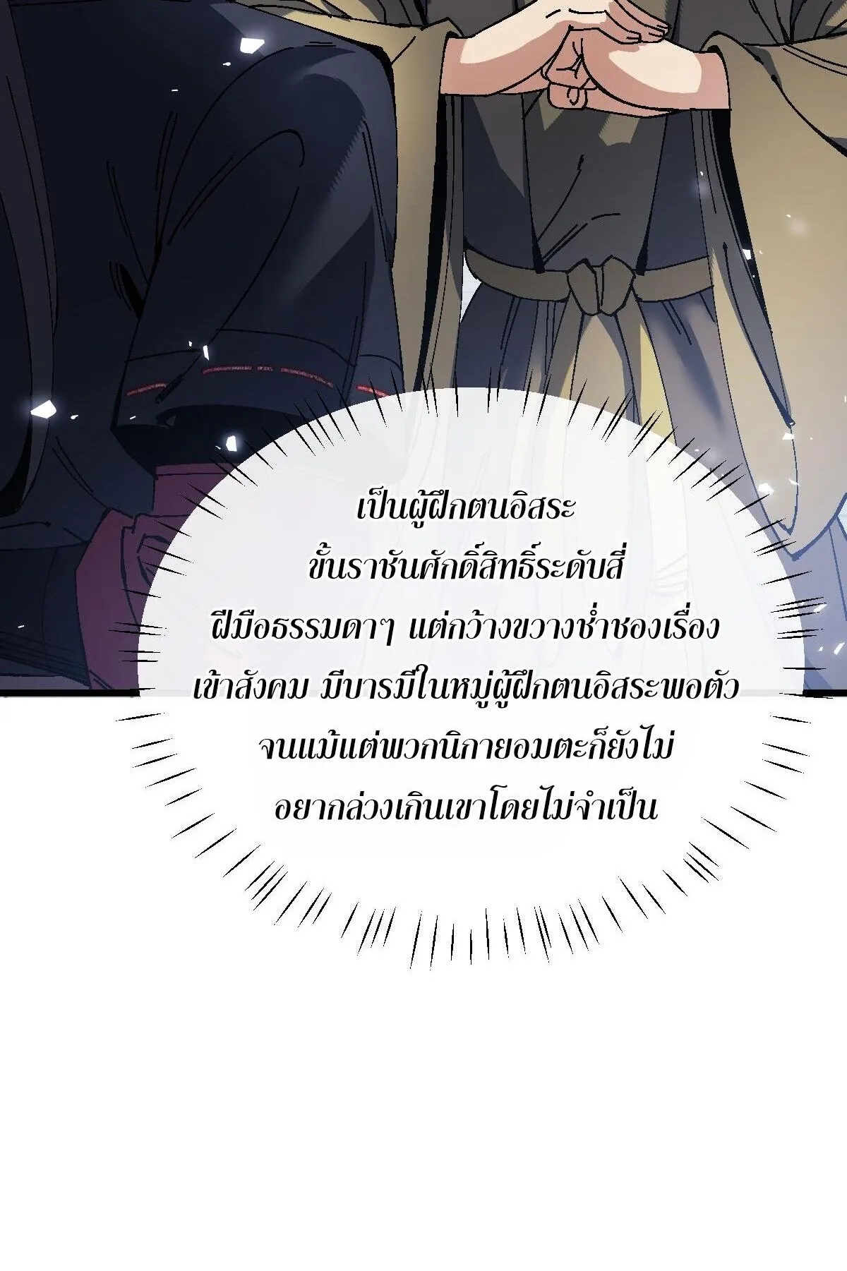Devious Son of Heaven ตอนที่ 187 หน้า 20