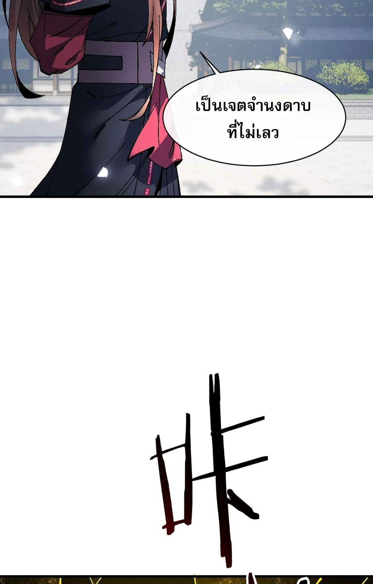 Devious Son of Heaven ตอนที่ 169 หน้า 23