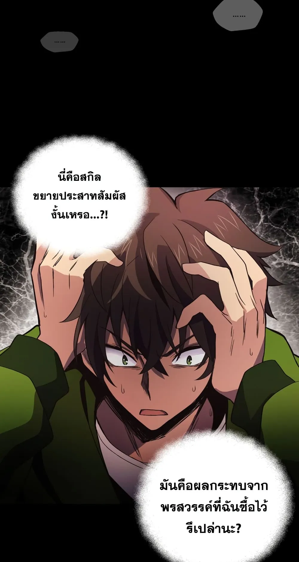 The Part-Time Land of the Gods ตอนที่ 3 หน้า 65