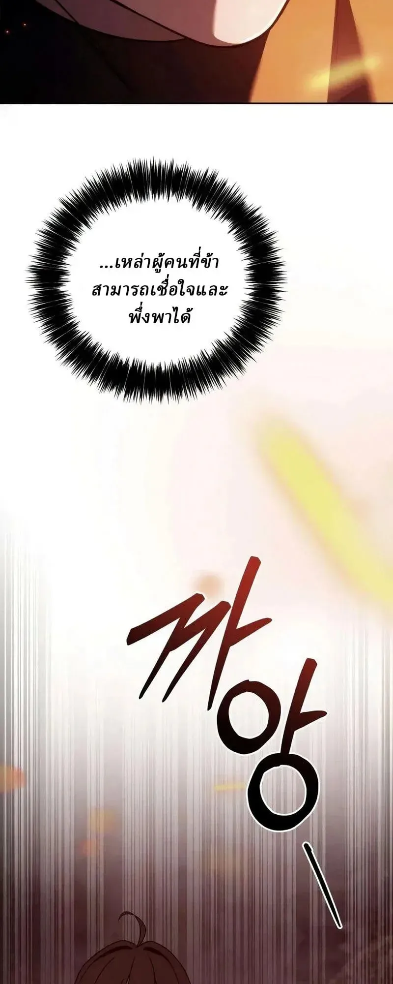 Sichuan’s Supreme King ตอนที่ 25 หน้า 98