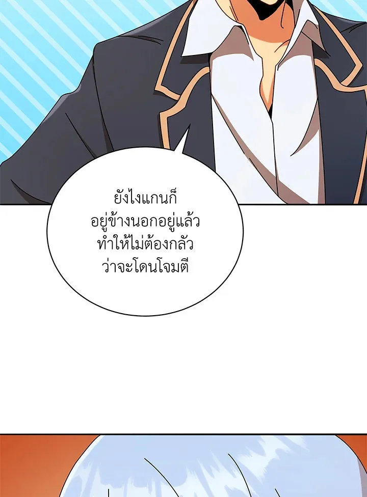 Necromancer Academy’s Genius Summoner Chapter 60 หน้า 72