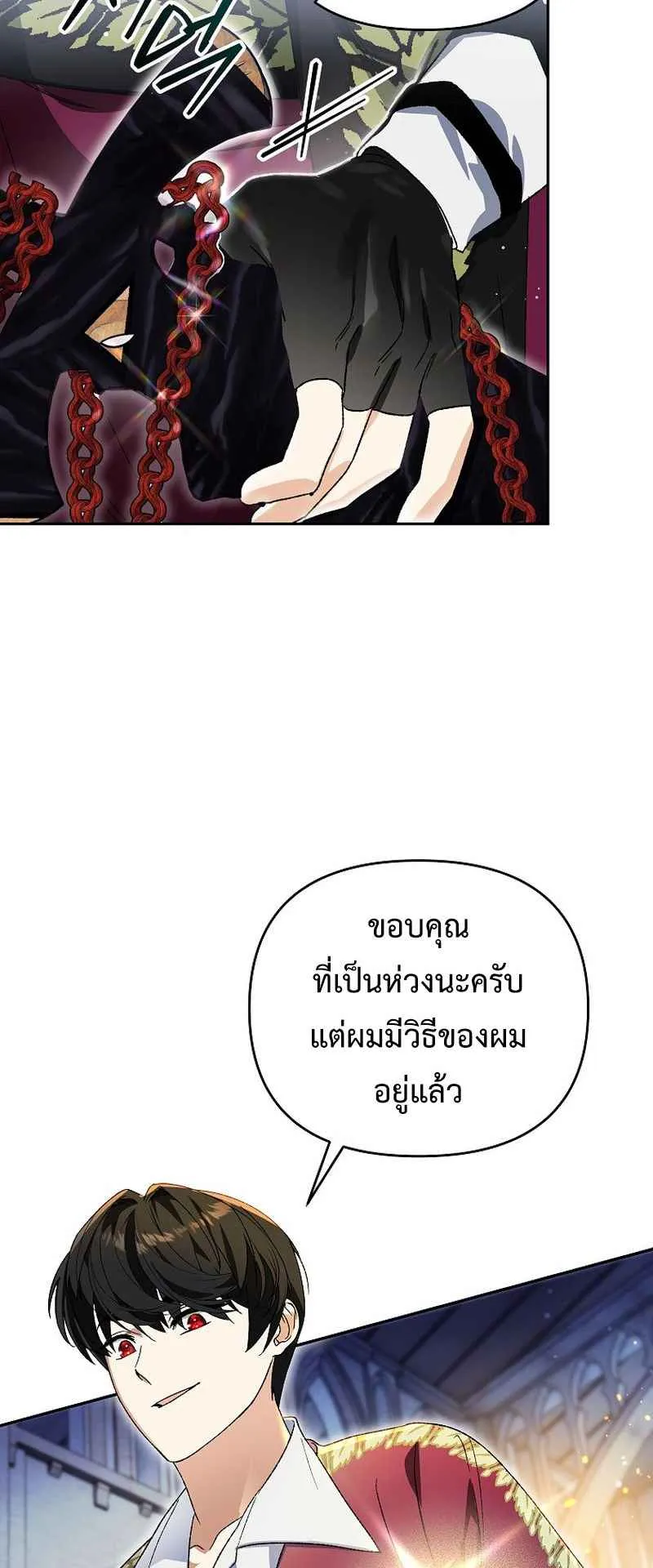 I Became the Genius Bastard of a Noble Dark Clan ตอนที่ 11 หน้า 48