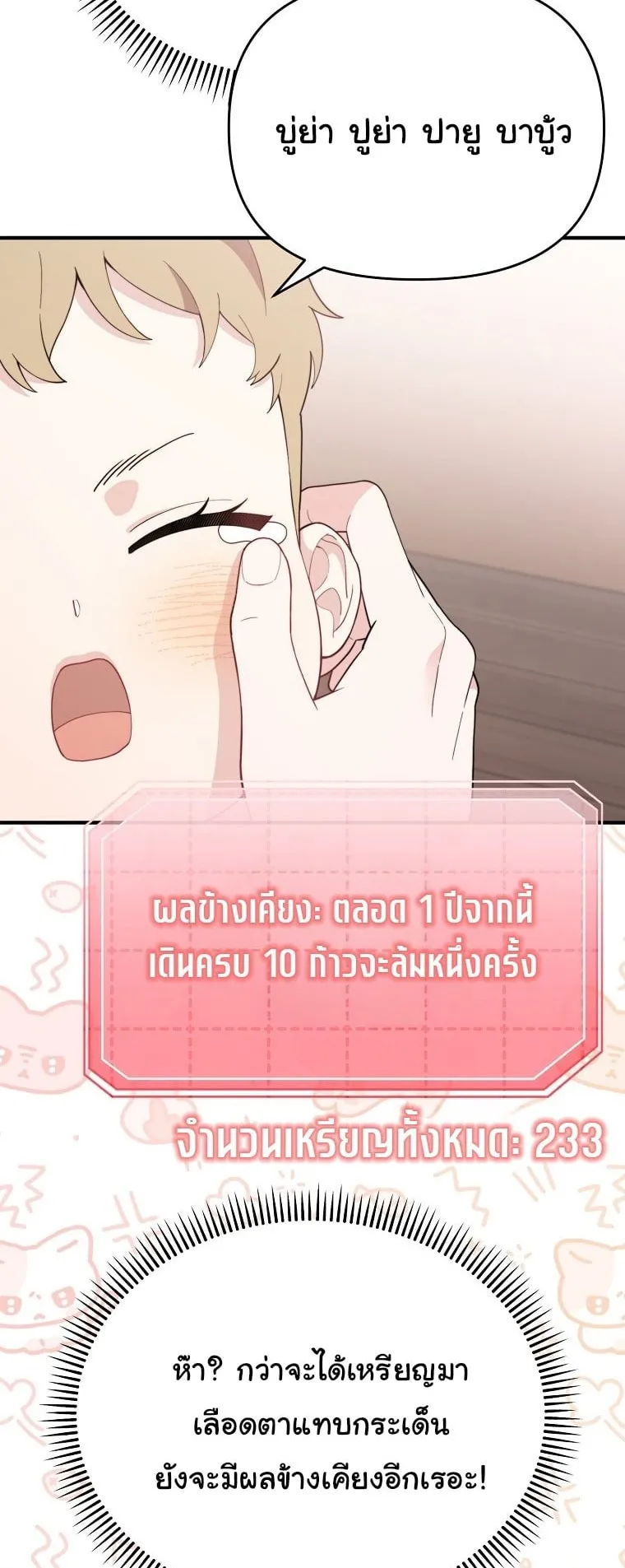 Face Genius, 0 Year-Old Top Star ตอนที่ 4 หน้า 66