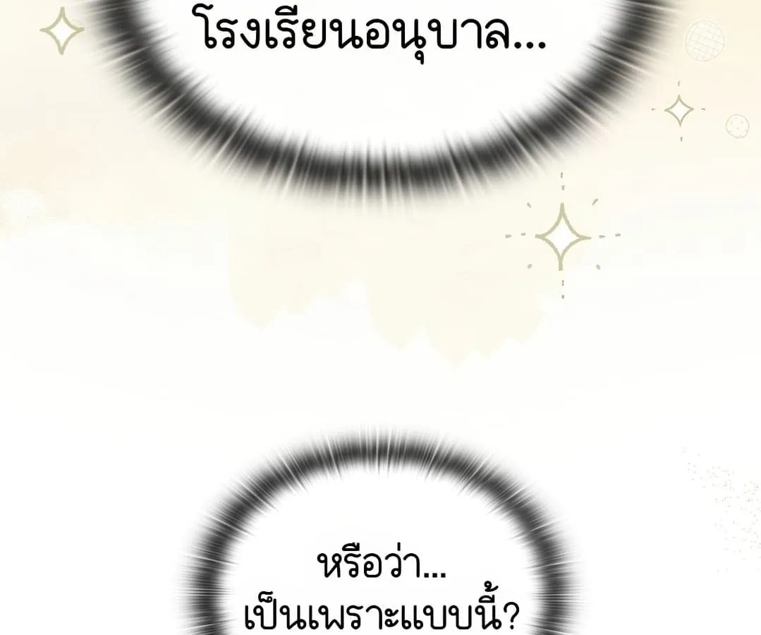 Shinsu Kindergarten ตอนที่ 1 หน้า 111