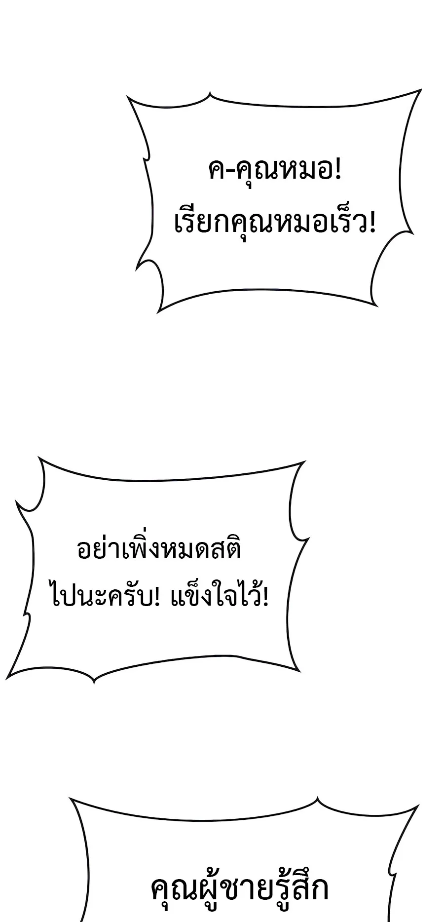 The Reincarnated Cop Who Strikes With Wealth ตอนที่ 1 หน้า 90