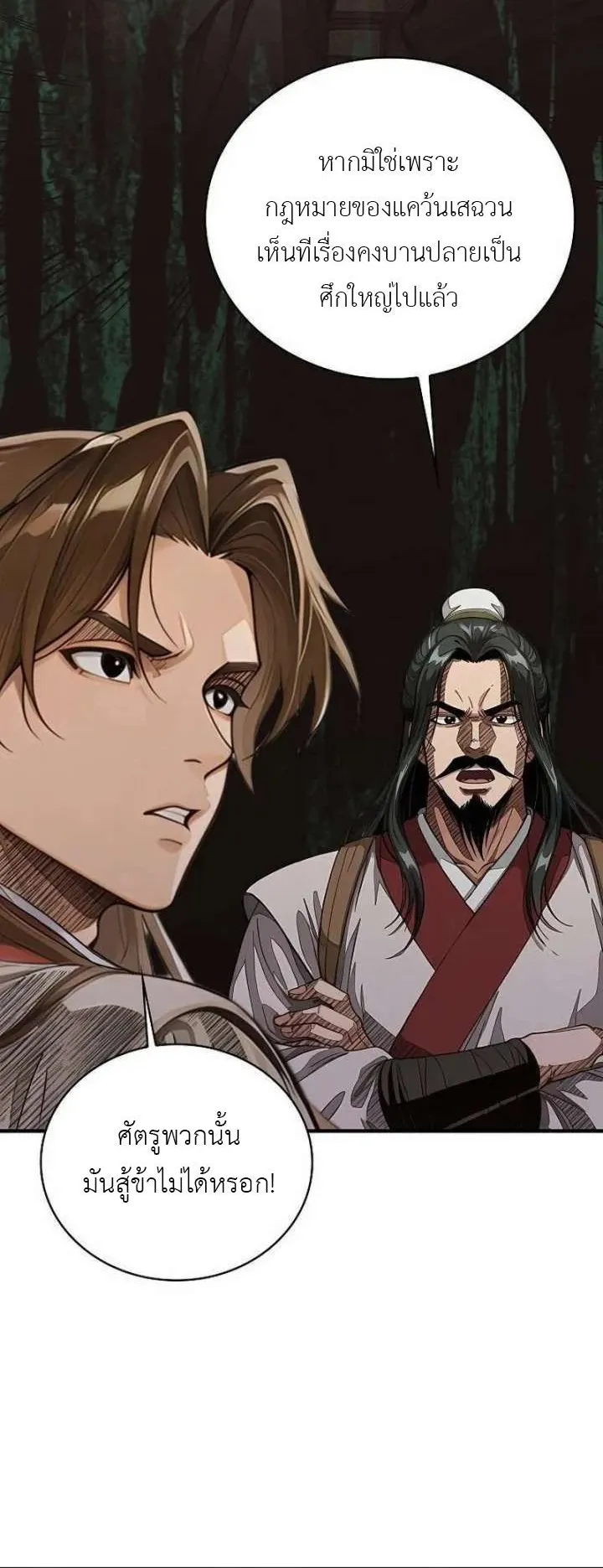 The Divine Sword of the Demonic Path ตอนที่ 23 หน้า 49