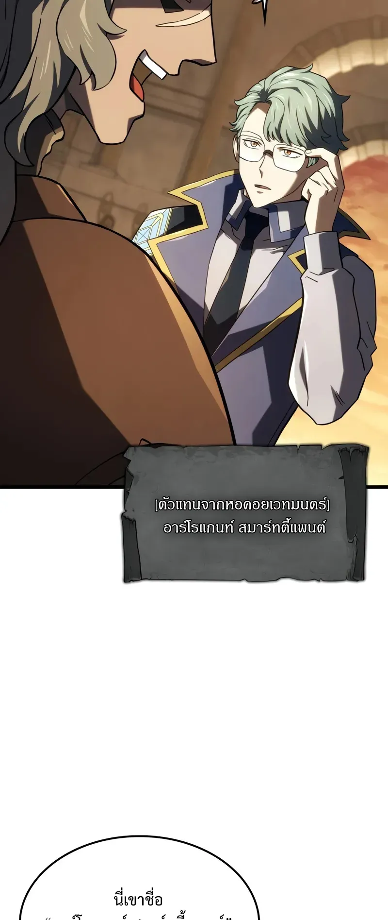 Revenge of the Iron-Blooded Sword Hound ตอนที่ 115 หน้า 31