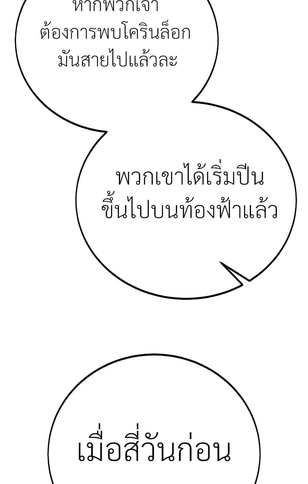 I Killed an Academy Player ตอนที่ 62 หน้า 130