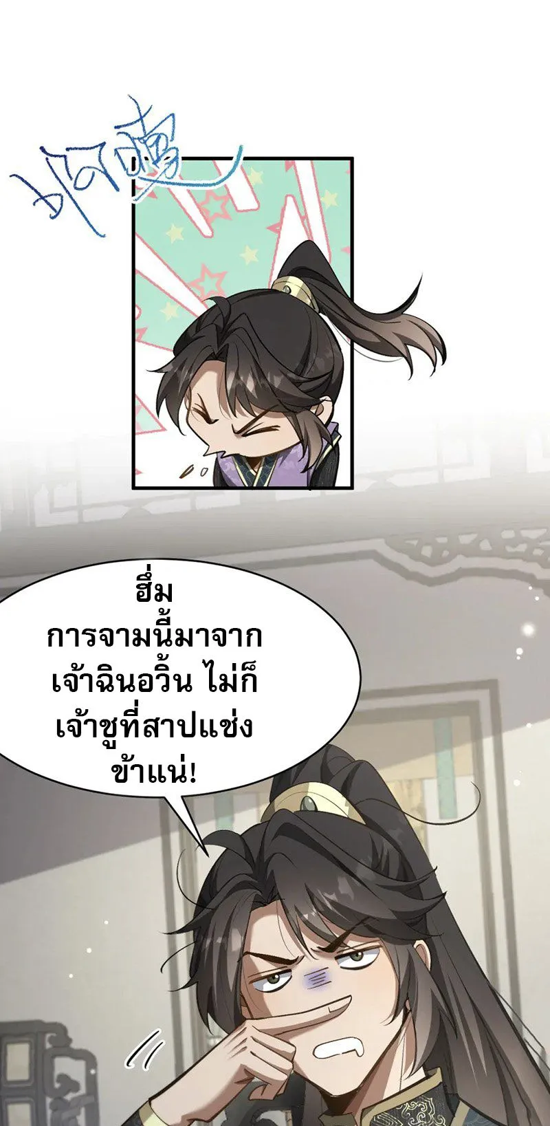 The prodigal Taoist son ตอนที่ 7 หน้า 26