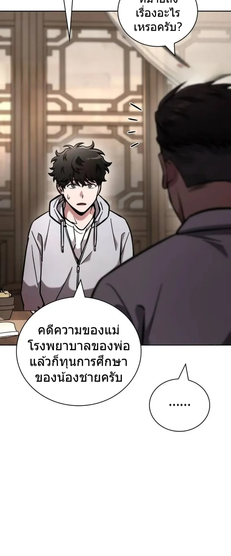 A Wimp’s Strategy Guide to Conquer the Tower ตอนที่ 14 หน้า 90