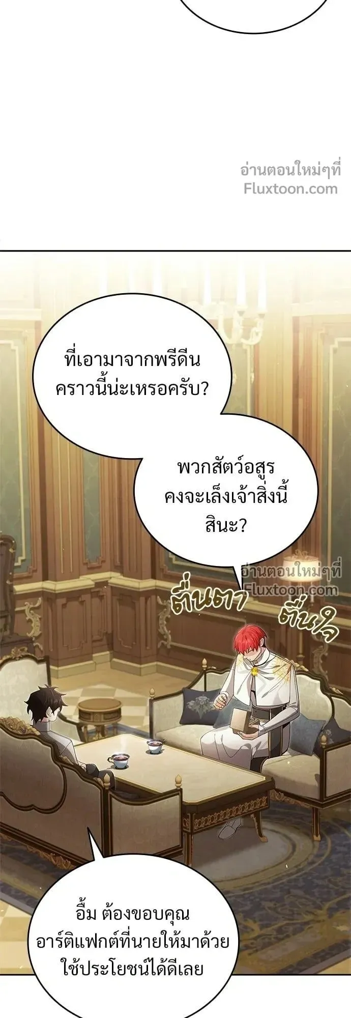 A Cadet Becomes a Prophet ตอนที่ 35 หน้า 8