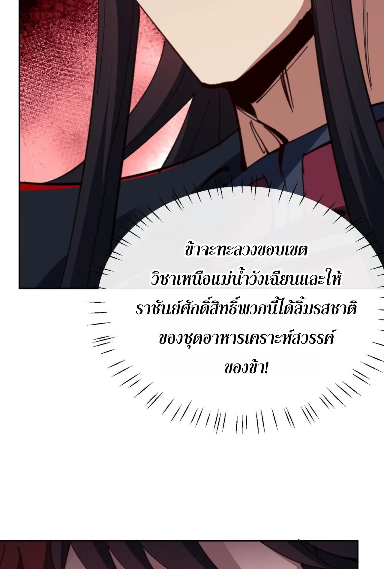 Devious Son of Heaven ตอนที่ 82 หน้า 6