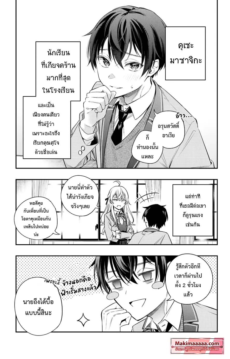 Tokidoki Bosotto Roshiago de Dereru Tonari no Alya-san ตอนที่ 1 หน้า 13