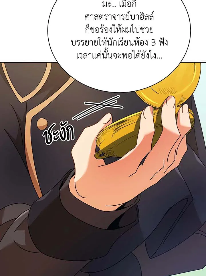 Necromancer Academy’s Genius Summoner Chapter 71 หน้า 41
